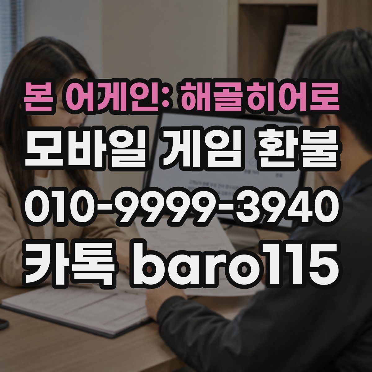 본 어게인: 해골히어로 환불