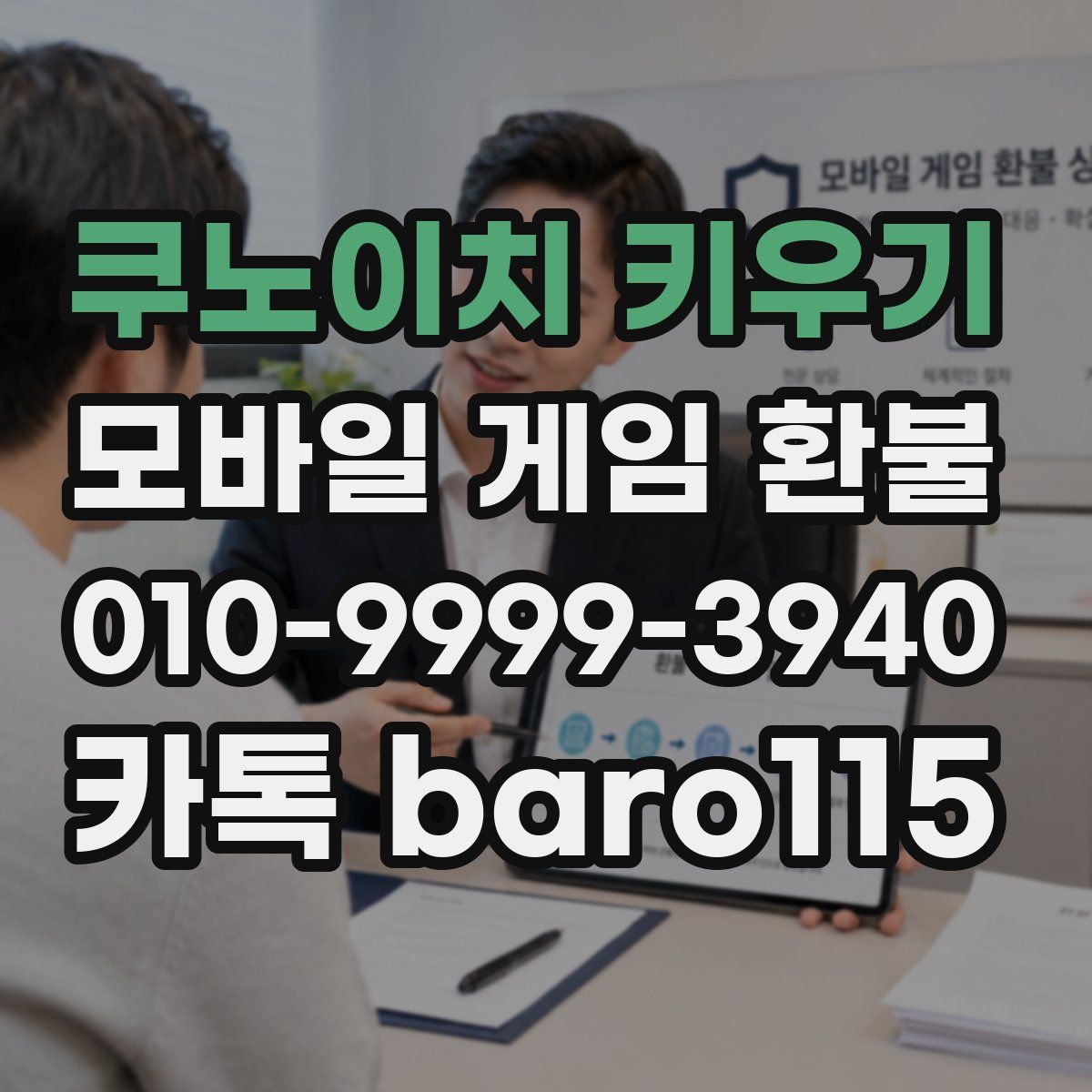 쿠노이치 키우기 환불