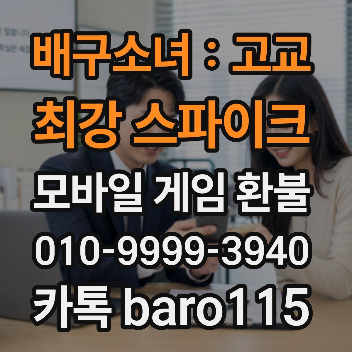배구소녀 : 고교 최강 스파이크 환불
