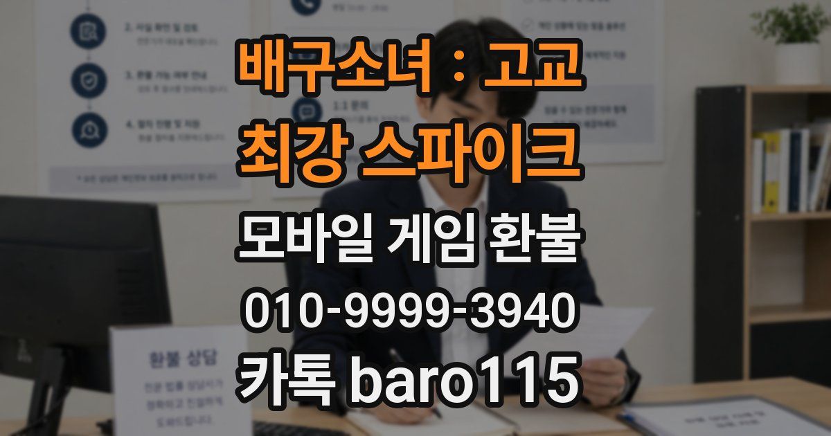 배구소녀 : 고교 최강 스파이크 환불