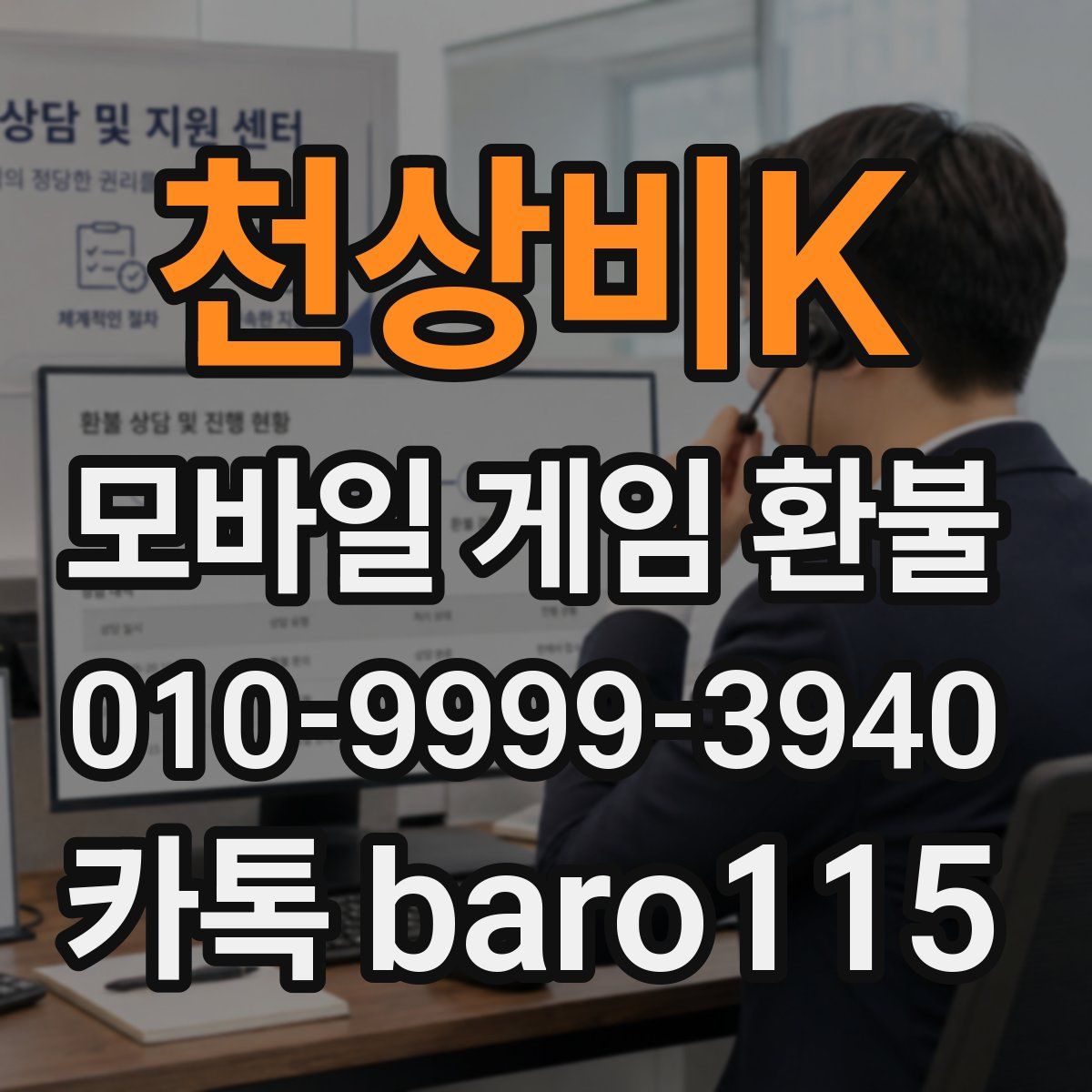 천상비K 환불