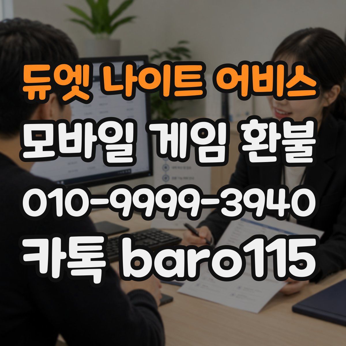 듀엣 나이트 어비스 환불