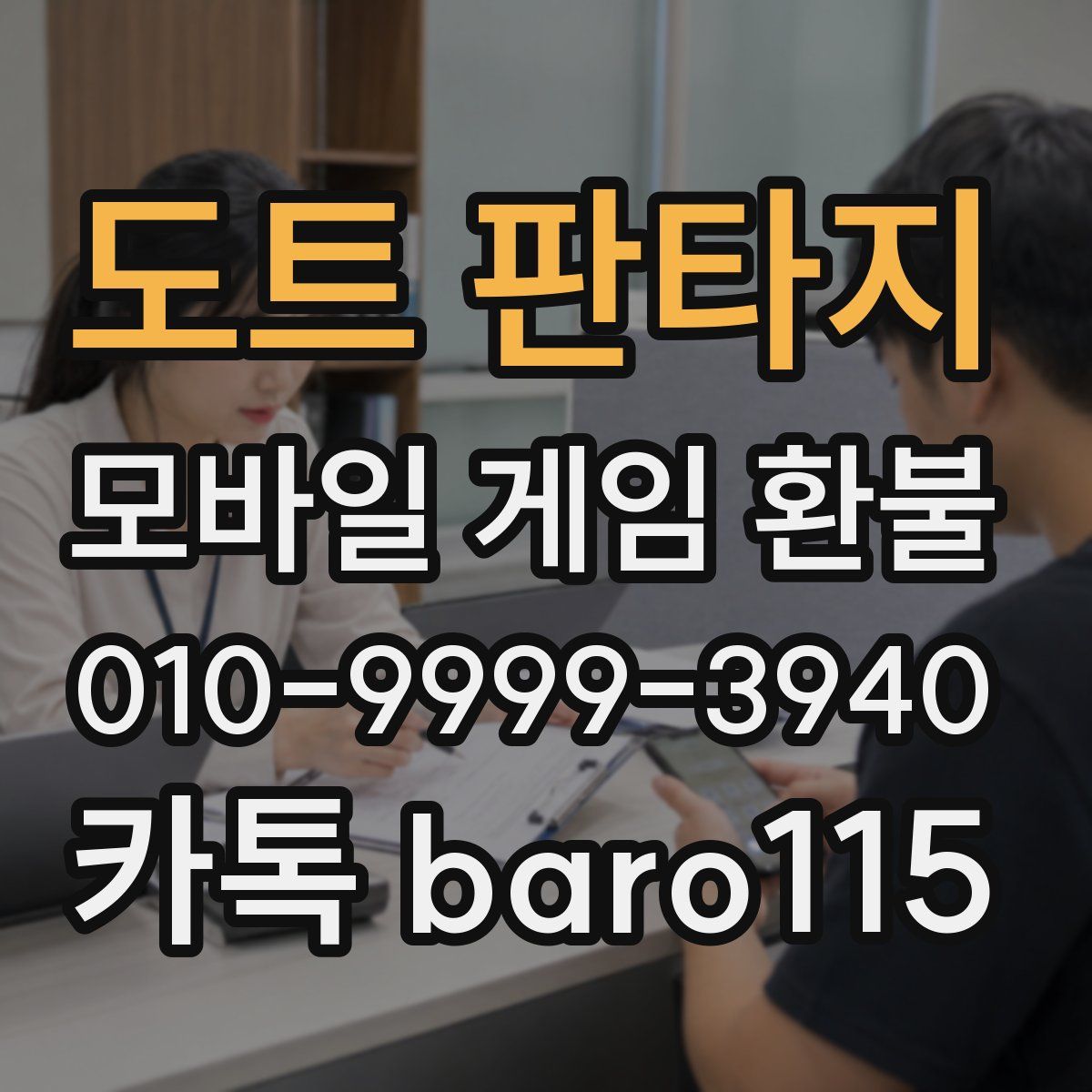 도트 판타지 환불