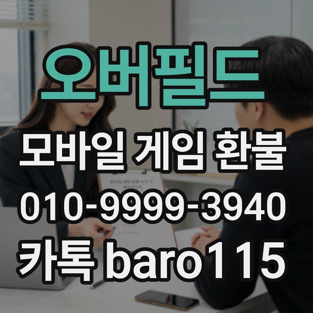 오버필드 환불