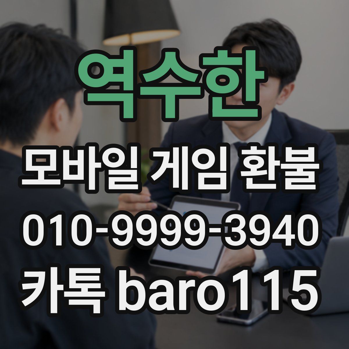 역수한 환불