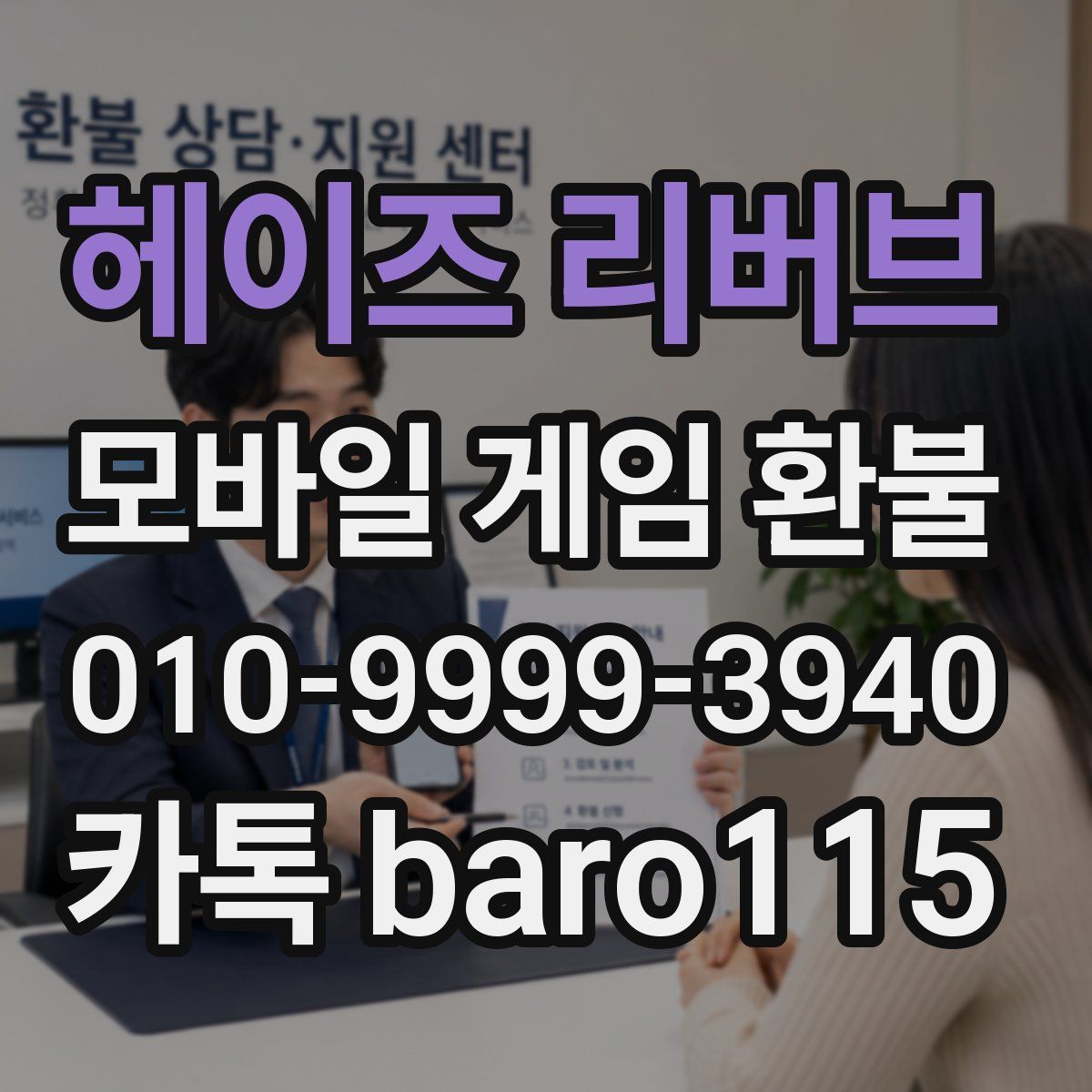헤이즈 리버브 환불