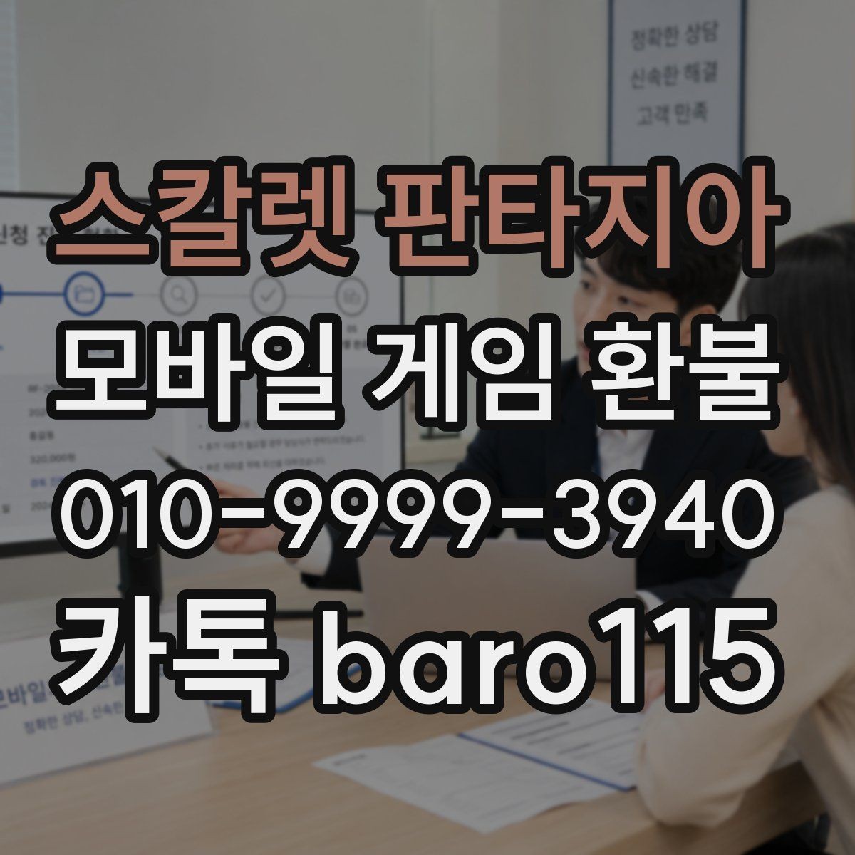 스칼렛 판타지아 환불 주문번호 입력 전에 확인해둘 정보