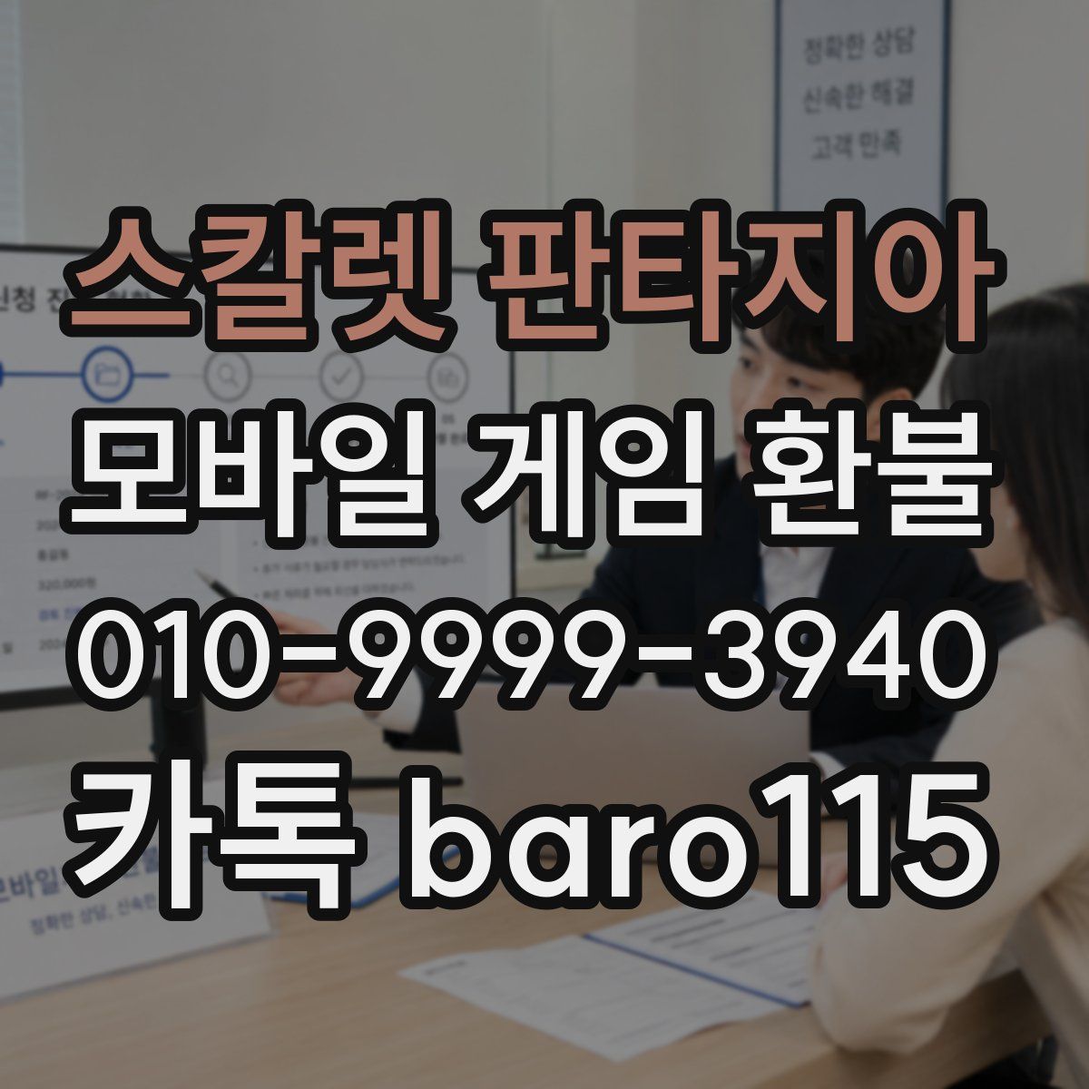 스칼렛 판타지아 환불