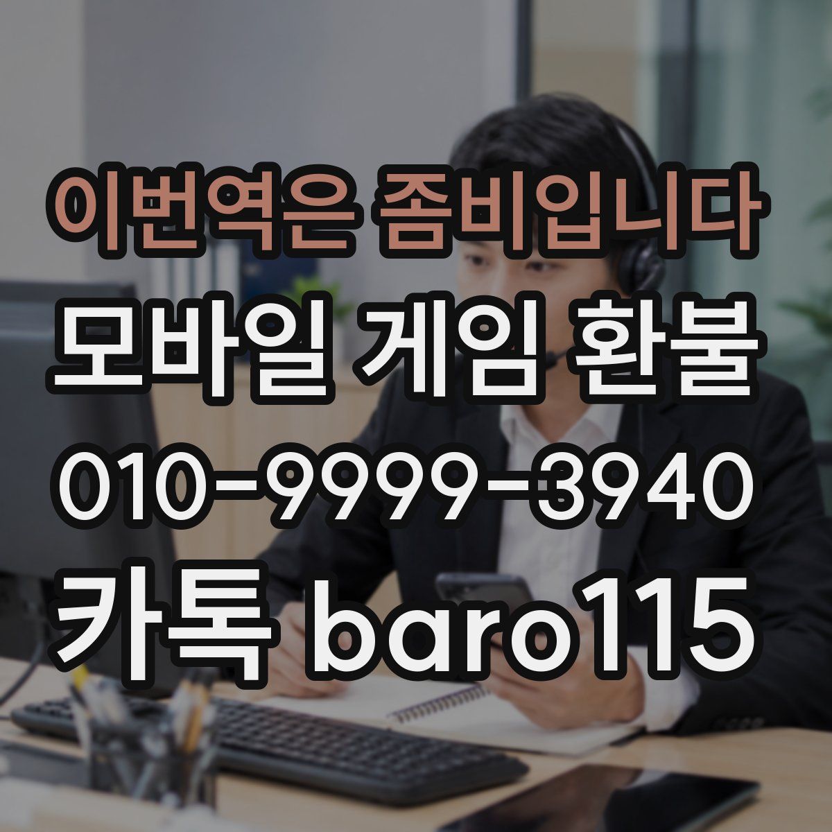 이번역은 좀비입니다 환불