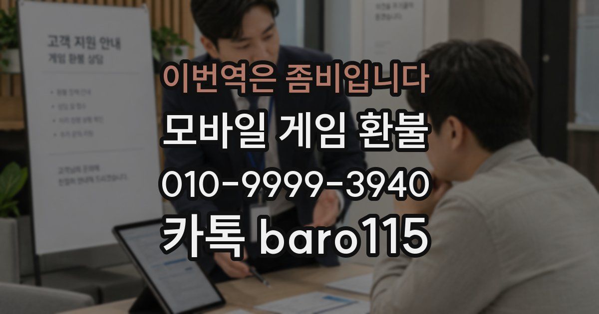 이번역은 좀비입니다 환불