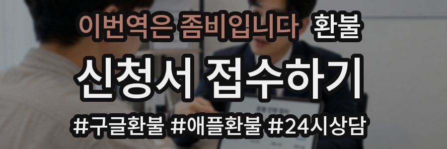 이번역은 좀비입니다 환불