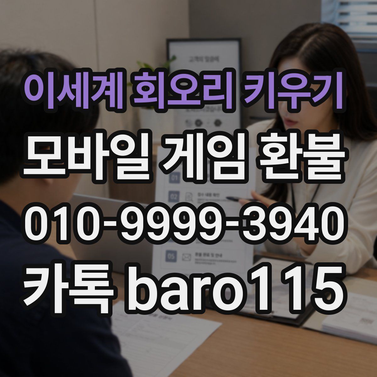 이세계 회오리 키우기 환불