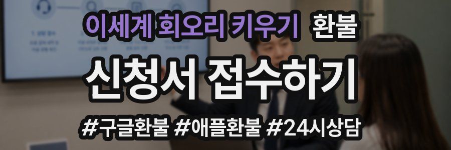 이세계 회오리 키우기 환불