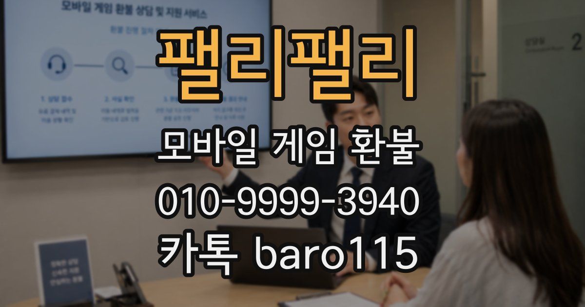 팰리팰리 환불