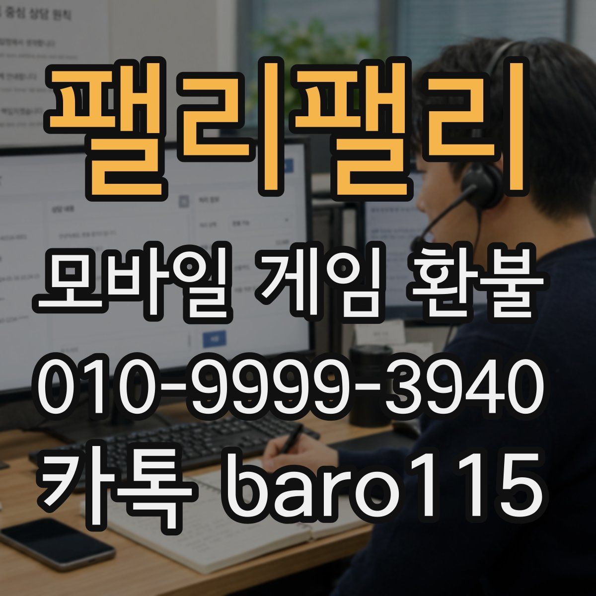 팰리팰리 환불