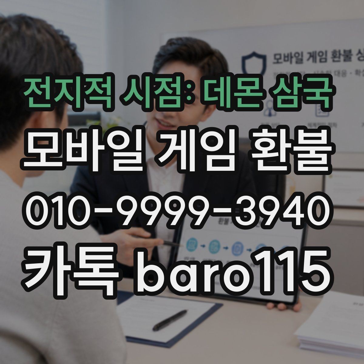 전지적 시점: 데몬 삼국 환불 접수 후 처리 지연이 생길 때 확인할 정보