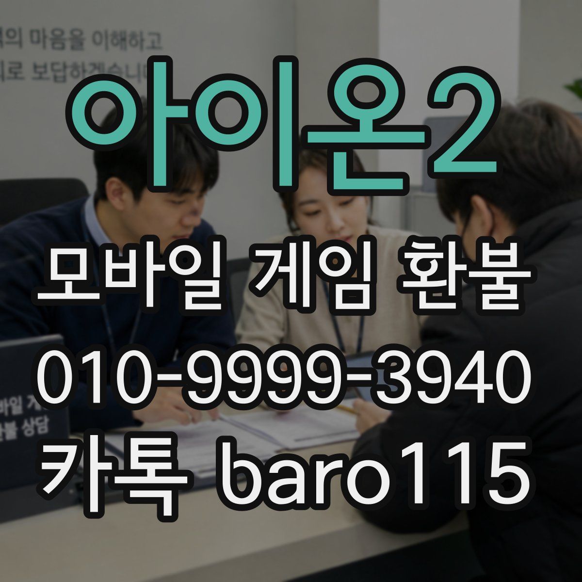 아이온2 환불