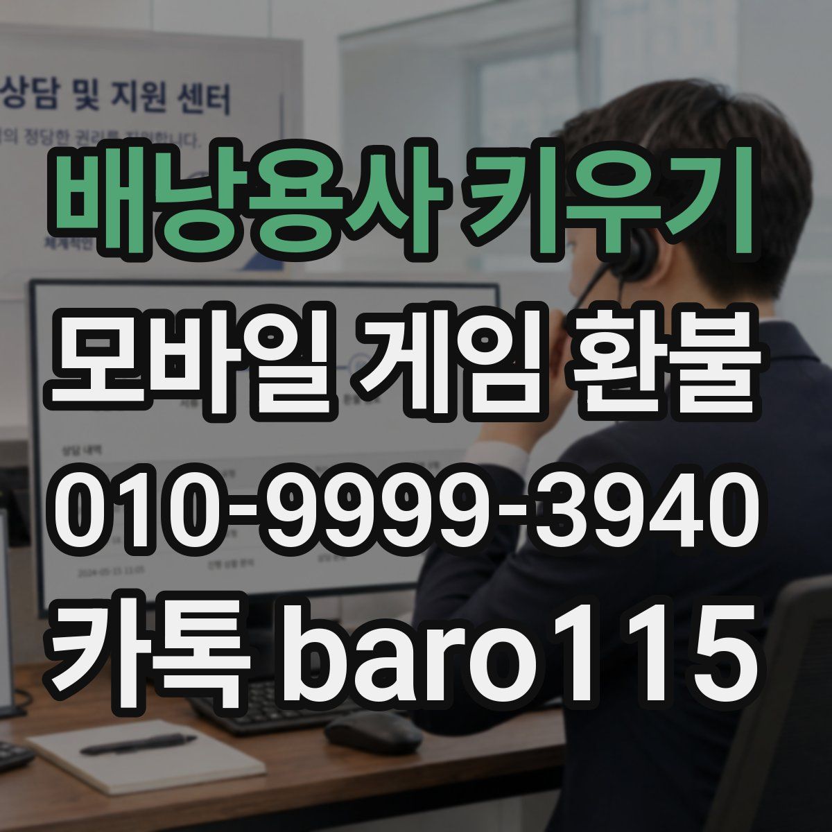배낭용사 키우기 환불