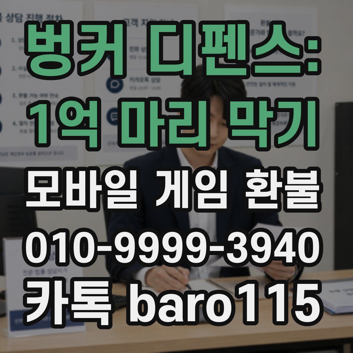 벙커 디펜스: 1억 마리 막기 환불
