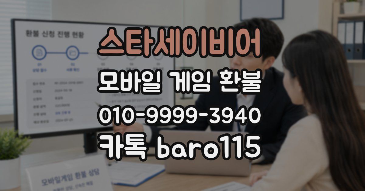 스타세이비어 환불