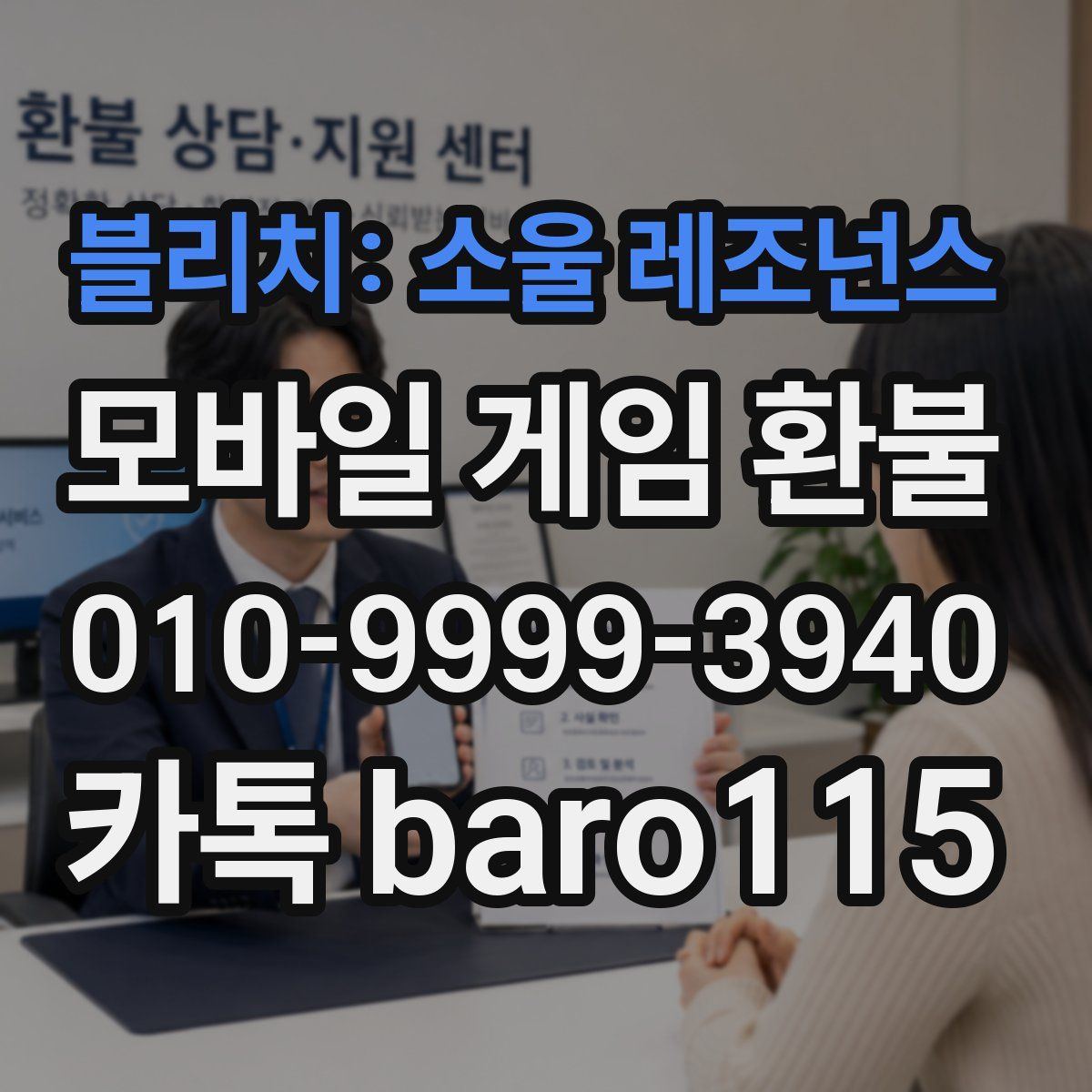 블리치: 소울 레조넌스 환불