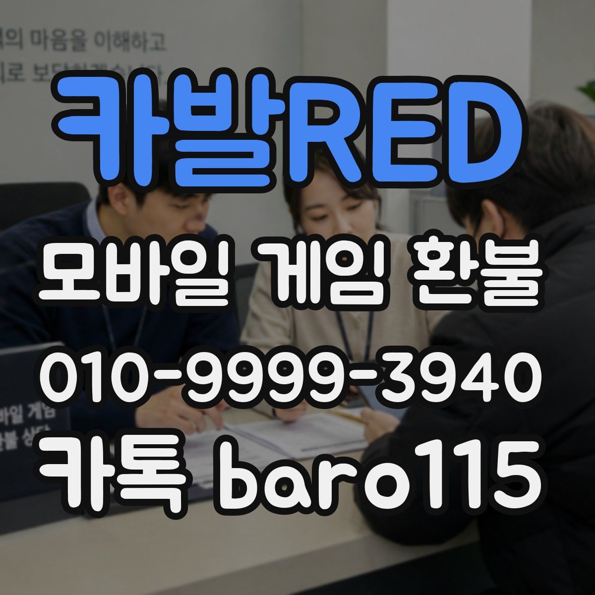 카발RED 환불