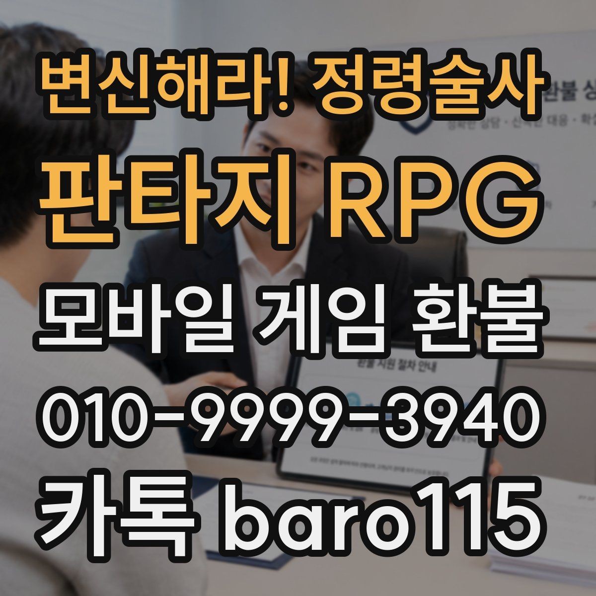 변신해라! 정령술사: 판타지 RPG 환불 미성년자 결제 상담에서 기본적으로 보는 기준