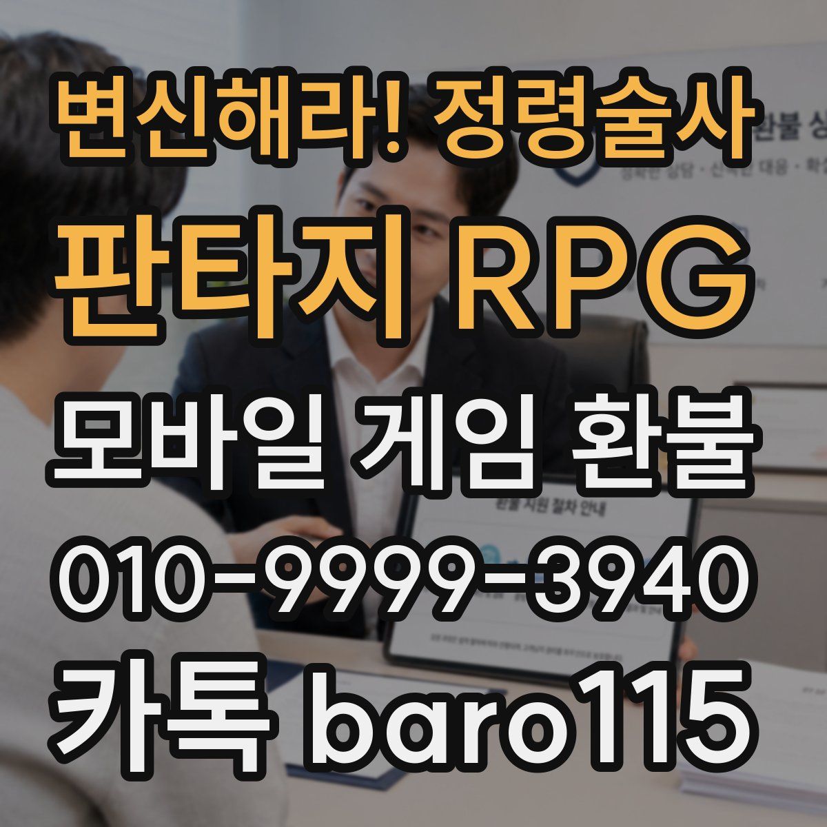 변신해라! 정령술사: 판타지 RPG 환불