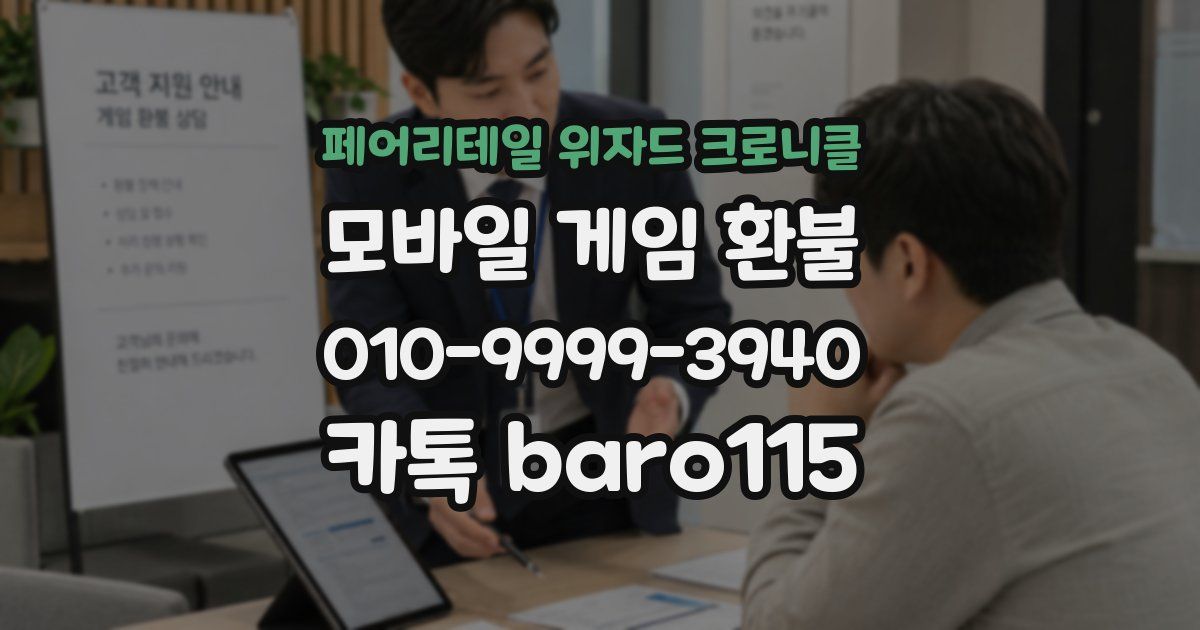 페어리테일 위자드 크로니클 환불