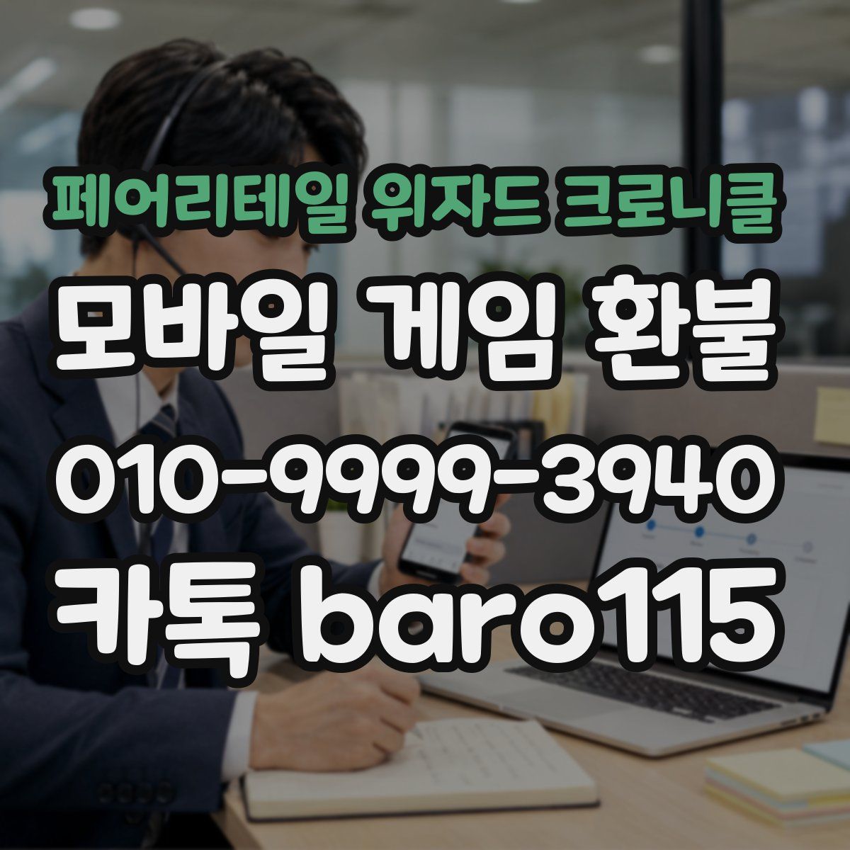 페어리테일 위자드 크로니클 환불