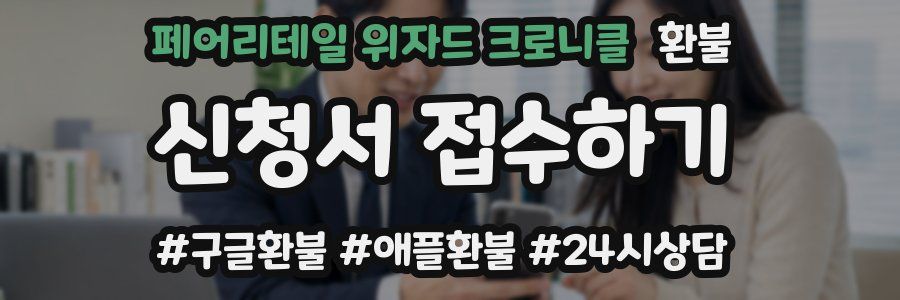 페어리테일 위자드 크로니클 환불