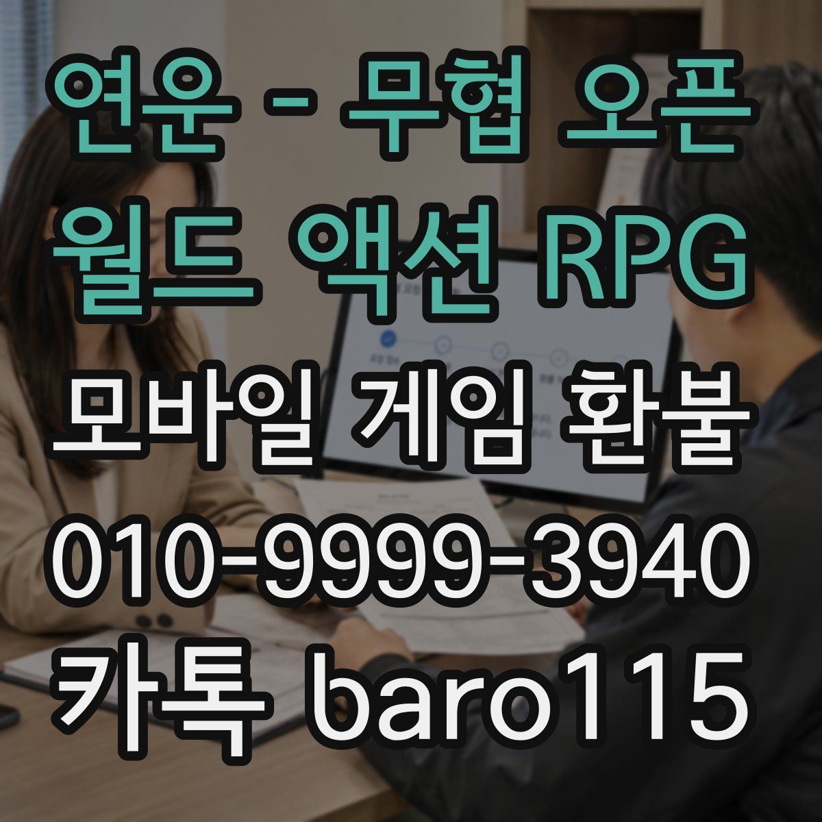 연운 - 무협 오픈 월드 액션 RPG 환불