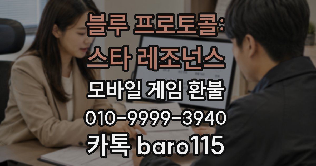블루 프로토콜: 스타 레조넌스 환불