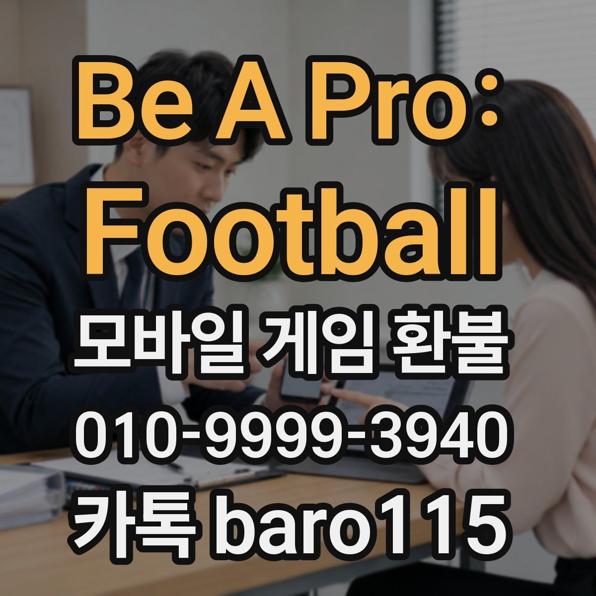 Be A Pro: Football 환불