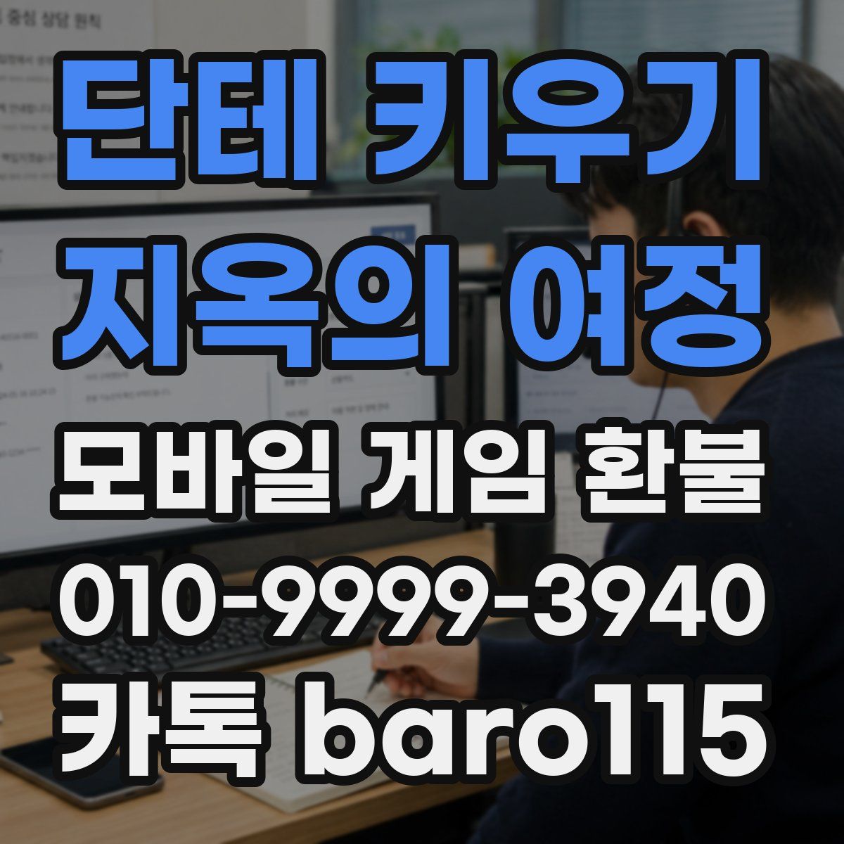 단테 키우기 : 지옥의 여정 환불