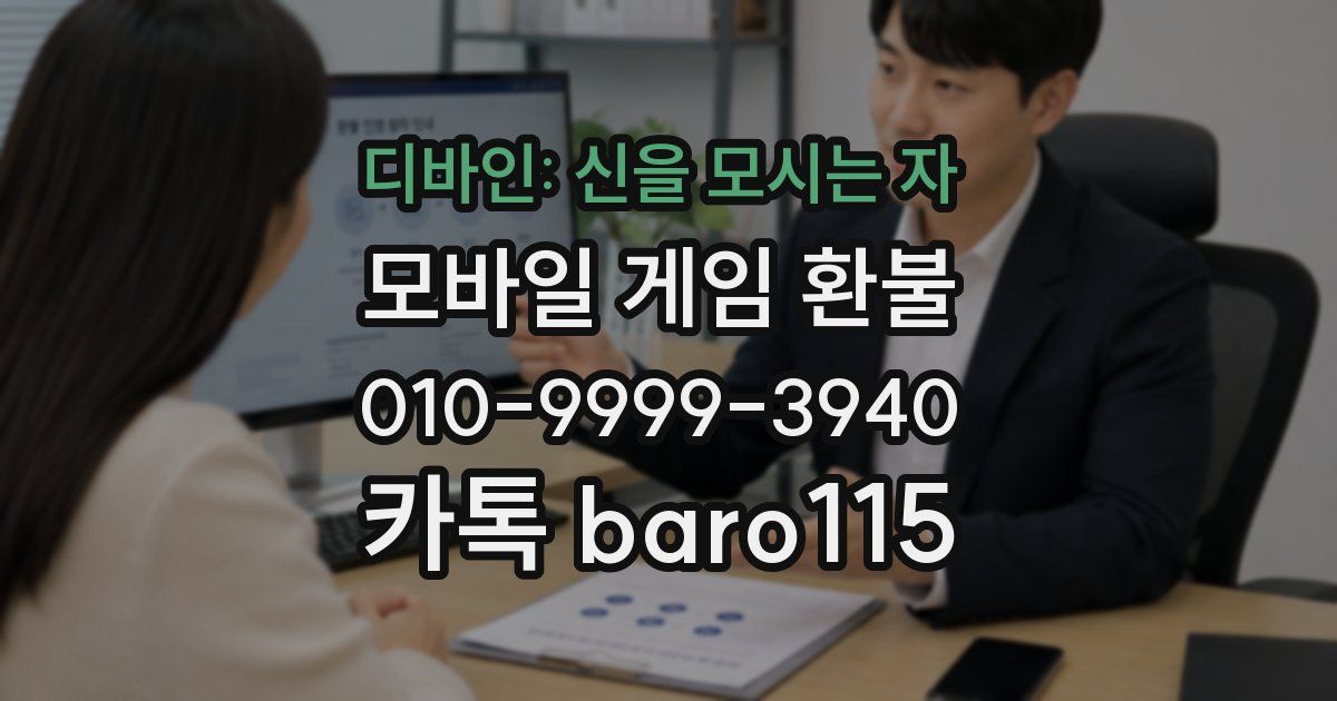 디바인: 신을 모시는 자 환불