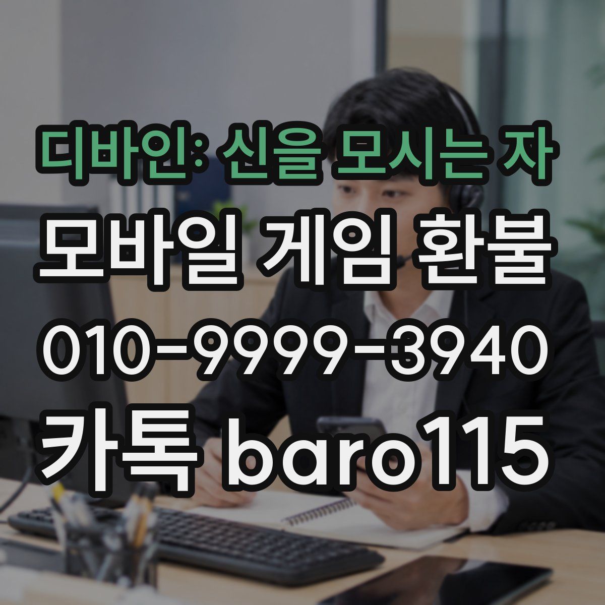 디바인: 신을 모시는 자 환불
