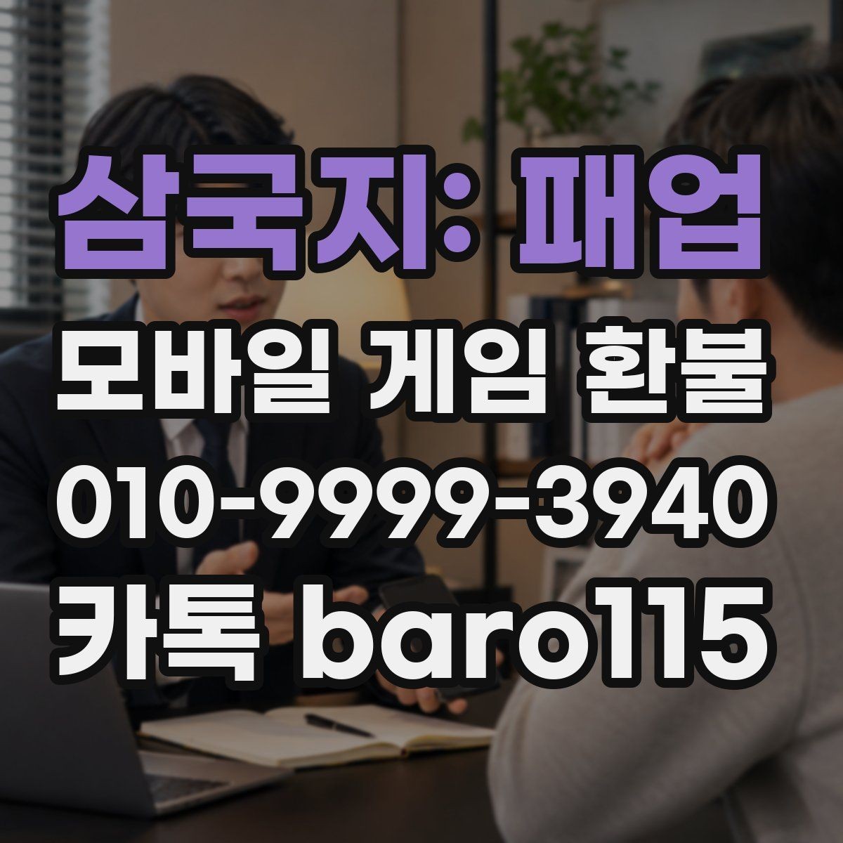 삼국지: 패업 환불 구매 기록이 보이지 않을 때 살펴볼 설정