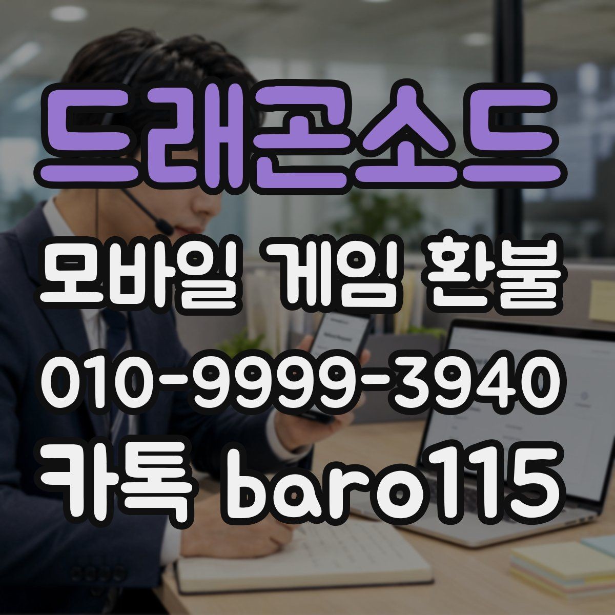 드래곤소드 환불 구글 결제 내역에서 청구 항목 찾는 법