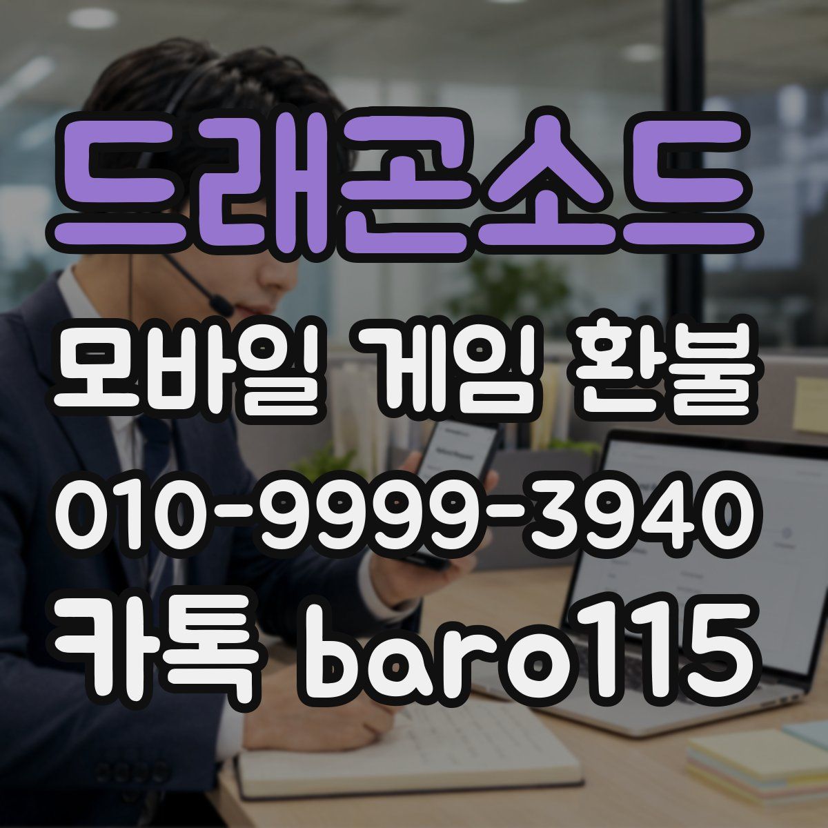 드래곤소드 환불
