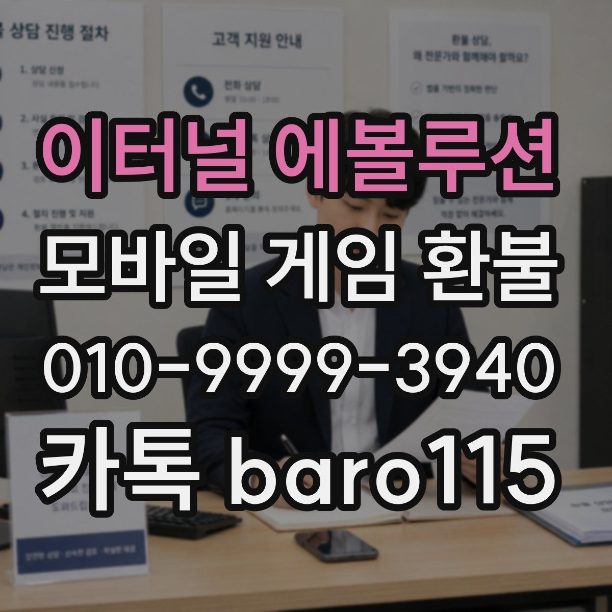 이터널 에볼루션 환불
