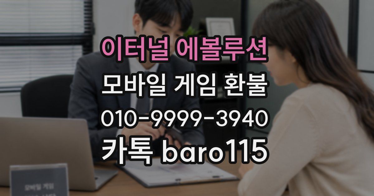 이터널 에볼루션 환불