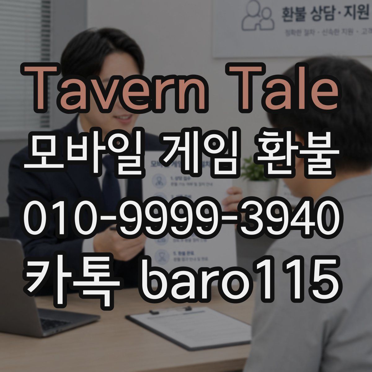 Tavern Tale 환불