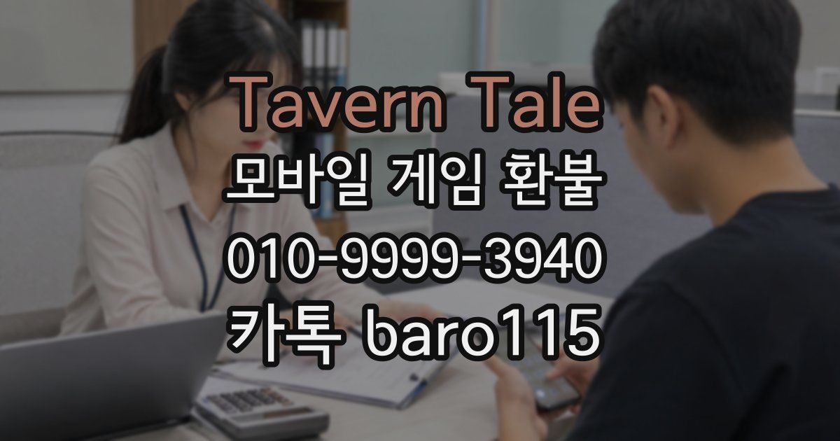 Tavern Tale 환불