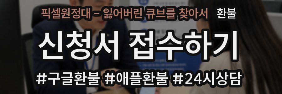 픽셀원정대 - 잃어버린 큐브를 찾아서 환불