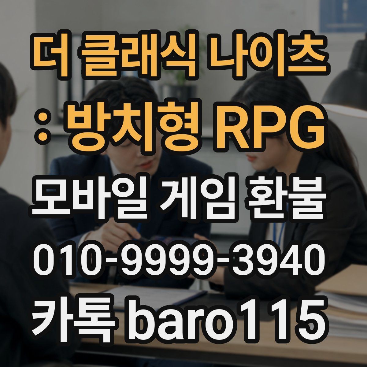 더 클래식 나이츠 : 방치형 RPG 환불 신청 전에 준비할 결제 증빙 정리