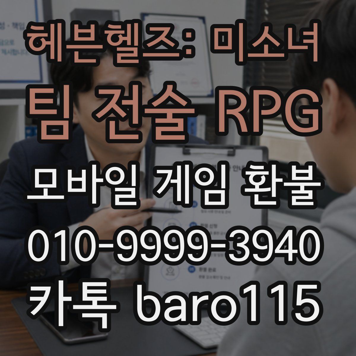 헤븐헬즈: 미소녀 팀 전술 RPG 환불