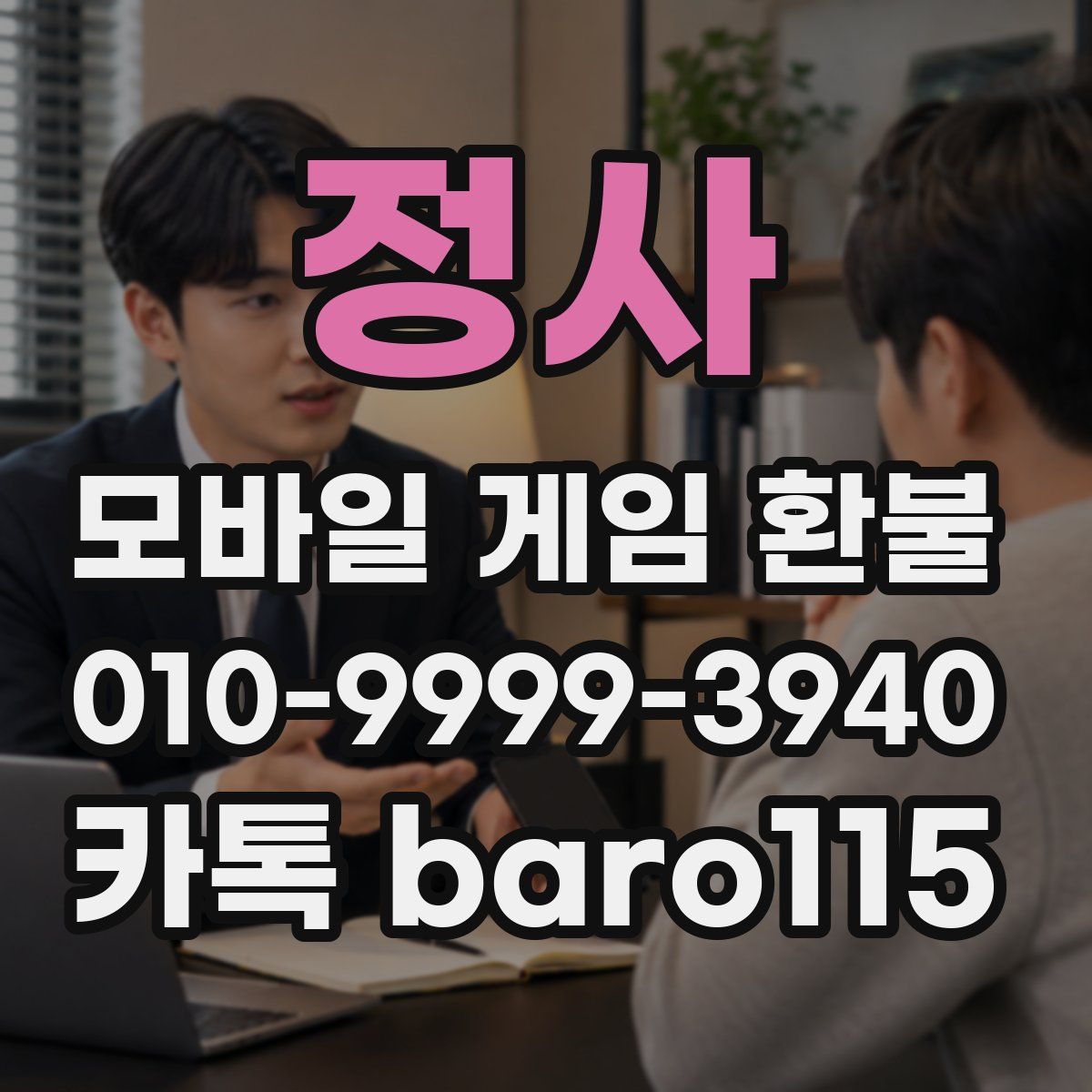 정사 환불