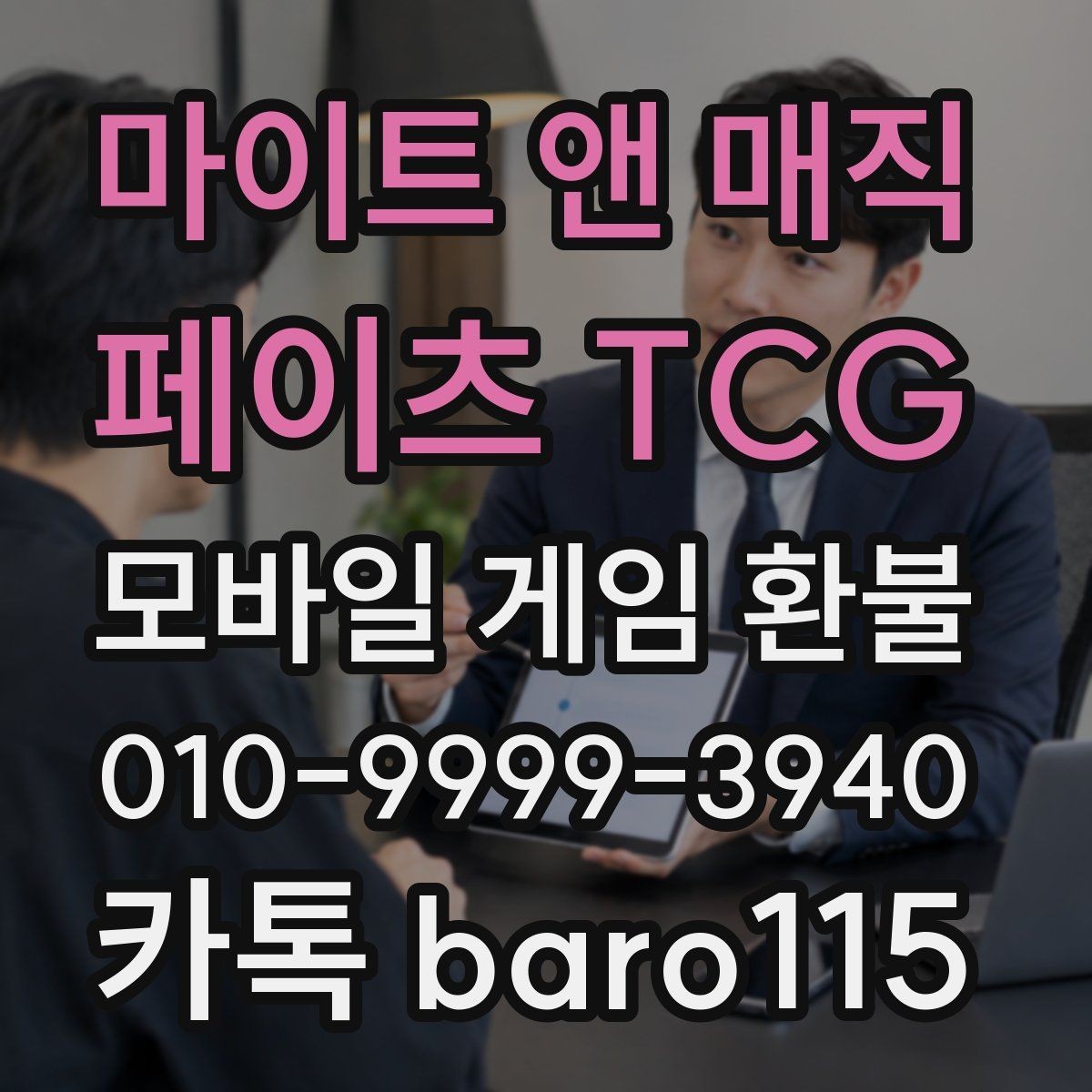 마이트 앤 매직: 페이츠 TCG 환불 구글플레이 살펴보기 구매 내역을 확인할 때 보는 항목