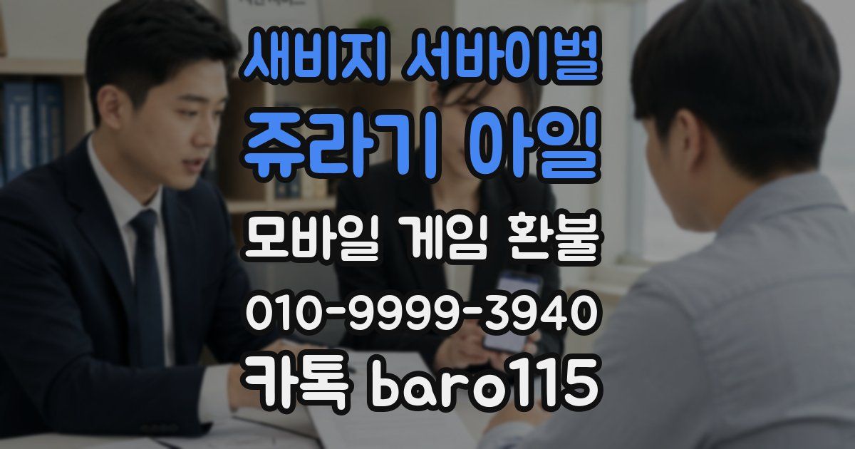 새비지 서바이벌: 쥬라기 아일 환불